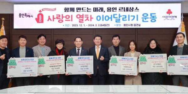 7. 지난 10일 용인특례시 지역 내 6곳의 기업과 단체가 이상일 시장을 만나 이웃돕기 성금과 성품을 전달했다..JPG