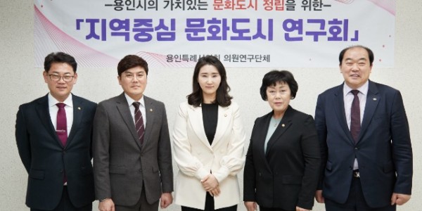 [사진1] 의원연구단체 지역중심 문화도시 연구회 오리엔테이션-01.jpg