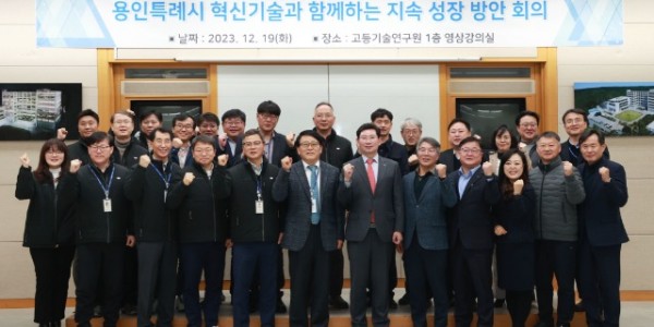 2. 지난해 12월 19일 고등기술연구원을 방문한 이상일 용인특례시장이 관계자들과 기념촬영을 하고 있다..jpg