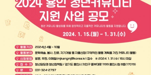 2. 용인특례시가 청년커뮤니티 14팀에 1500만원을 지원한다.jpg