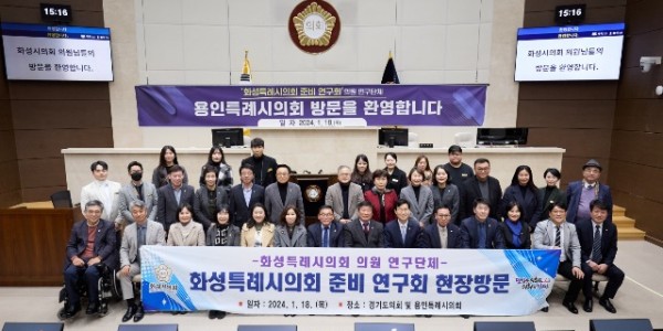 20240118 의원연구단체 화성특례시의회 준비 연구회, 용인특례시의회 방문(1).jpg