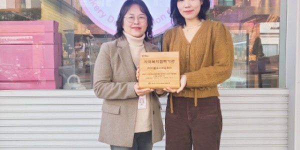5. 동천동이 더블유스타일베이커리에 지역복지협력기관 현판을 전달했다.jpg