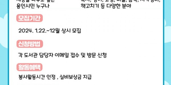 2. 용인시도서관이 재능기부 자원활동가를 상시 모집한다. 사진은 관련 포스터..jpg