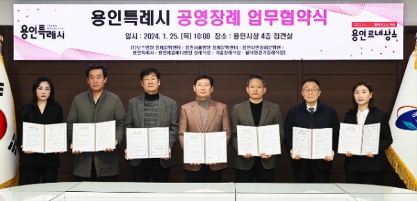 3-2. 지난 25일 용인특례시청 접견실에서 열린 _공영장례 추진을 위한 업무협약식_에 참석한 이상일 용인특례시장과 지역 내 6개 장례식장 관계자들의 모습.jpg