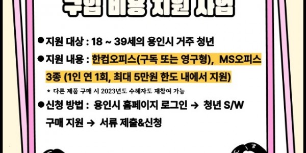 2. 용인특례시, 소프트웨어 구입하는 청년에 총 3천만원 지원.jpg