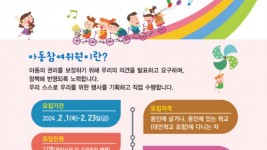 3. 용인특례시의 제6기 아동참여위원 모집 포스터.jpg