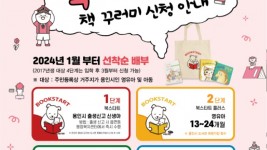 4. 용인특례시가 북스타트 그림책 꾸러미를 선물한다. 사진은 관련 포스터..jpg