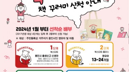 4. 용인특례시가 북스타트 그림책 꾸러미를 선물한다. 사진은 관련 포스터..jpg