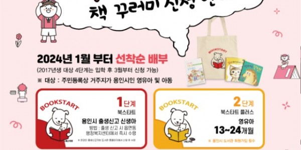 4. 용인특례시가 북스타트 그림책 꾸러미를 선물한다. 사진은 관련 포스터..jpg