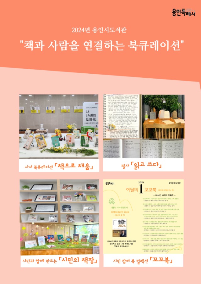 3. 용인시도서관이 공동으로 다양한 책을 추천하는 프로그램을 진행한다. 사진은 관련 포스터..jpg