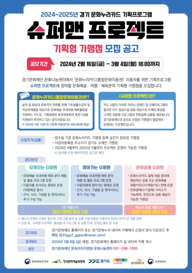 2024~2025년 슈퍼맨 프로젝트 공모 포스터.jpg