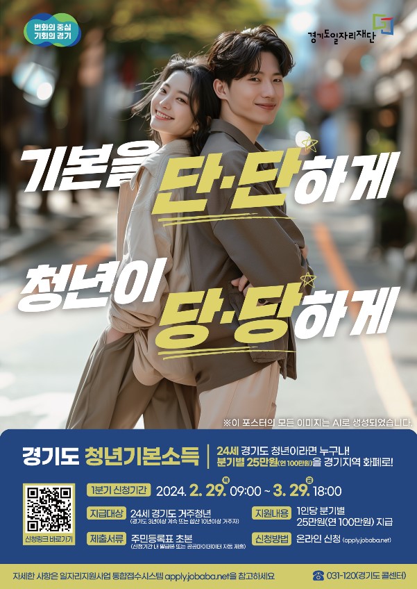 8. 용인특례시가 올해 1분기 청년기본소득 신청을 받는다.jpg