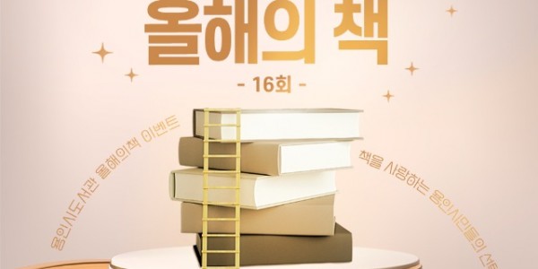 4. 용인특례시가 2024 올해의 책 선정을 위한 시민 설문조사를 진행한다. 사진은 관련 포스터..jpg