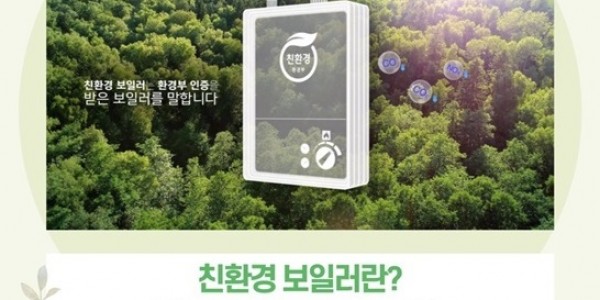 5. 용인특례시가 노후보일러를 가정용 친환경 보일러로 교체하는 저소득층층에 설치비를 지원한다. 사진은 관련 포스터..jpg