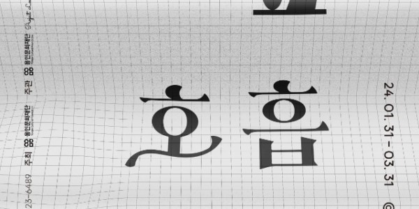 용인문화재단 예술기술 프로젝트 숲호흡움직임(홍보물).jpg