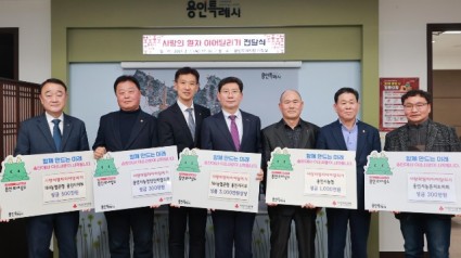 5-1. NH농협은행 용인시지부와 지역농협 10곳, 용인특례시농업인단체협의회, 용인특례시농촌지도자회 관계자들이 1일 이상일 용인특례시장을 만나 이웃을 위한 성금과 성품을 전달했다..JPG