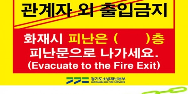 6-6. 피난경로 이탈방지펜스.jpg