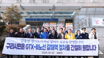 GTX+B노선+갈매역+정차+현장+확인(1)..jpg