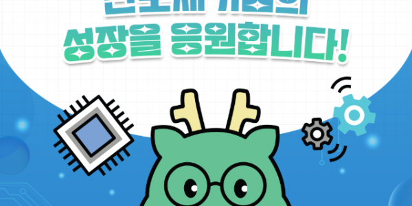 1-6. 반도체 육성 정책 카드뉴스.png