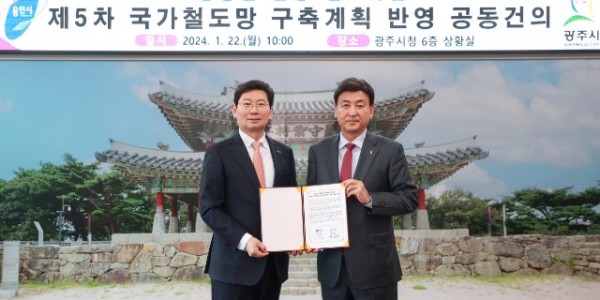 1. 이상일 용인특례시장(왼쪽)과 방세환 광주시장이 1월22일 광주시청에서 경강선 연장선의 제5차 국가철도망 구축계획 반영을 요청하는 건의문에 서명하고 기념촬영을 하고 있다..jpg