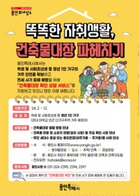 6. 용인특례시가 건축물대장 확인 상담 서비스를 지원한다. 사진은 관련 포스터..jpg