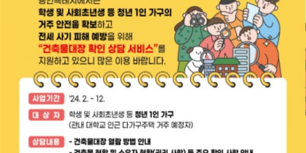 6. 용인특례시가 건축물대장 확인 상담 서비스를 지원한다. 사진은 관련 포스터..jpg
