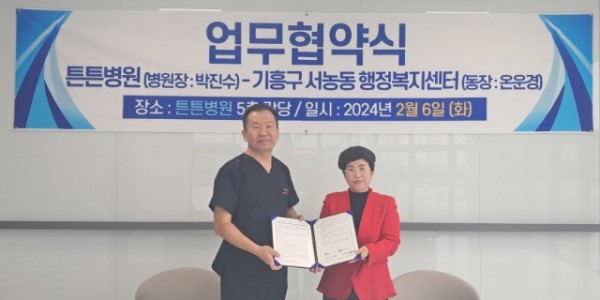 11. 서농동이 지난 6일 튼튼병원과 의료 지원 업무협약을 체결했다..jpg