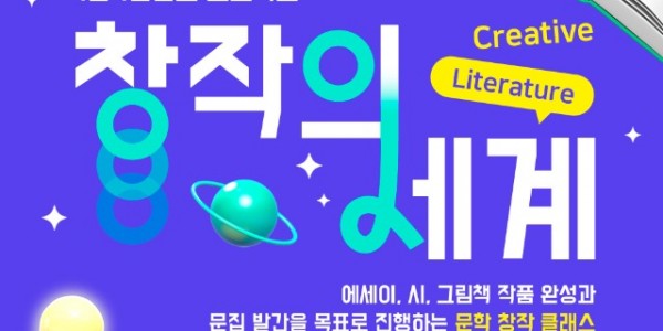 5. 용인시 도서관이 창작의 세계 3개 프로그램에 참여할 시민을 모집한다..jpg