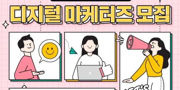 [붙임]디지털 마케터즈_포스터.jpg