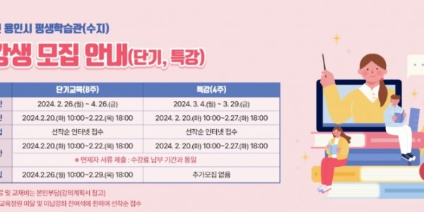 2. 용인시평생학습관 수강생 모집 안내 홍보물.jpg