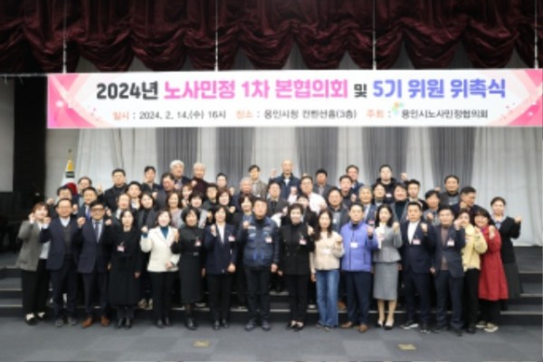 3. 용인특례시 노사민정협의회(위원장 이상일)는 14일 시청 컨벤션홀에서 올해 첫 본 협의회를 열었다..jpg