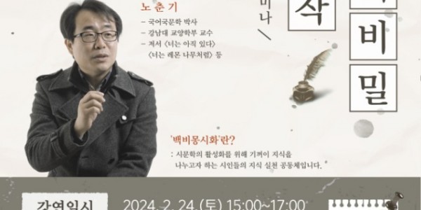 5. 서농도서관이 24일 시 창작 과정의 비밀 세미나를 개최한다. 사진은 관련 포스터..jpg