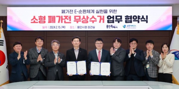 7-3. 이상일 용인특례시장(왼쪽에서 네번째)이 15일 시청사에서 정덕기 E-순환거버넌스 이사장과 소형 폐가전제품 무상 수거 서비스를 위한 업무협약을 체결했다..JPG