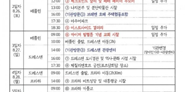 240215 유호준 의원, 경기도의회 사무처 공무국외연수 관광일정으로 빼곡해.jpg