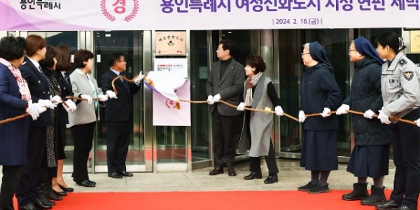 5-1. 16일 용인특례시청에서 열린 여성친화도시 지정 현판 제막식.jpg