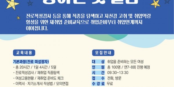 6. 용인여성새로일하기센터 취업지원 집단상담 프로그램 수강생 모집 포스터.jpg