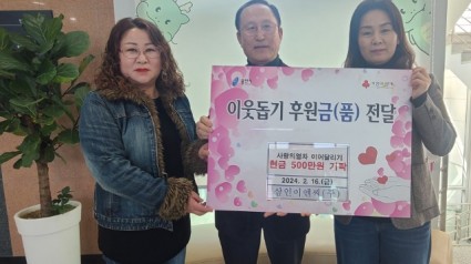 삼인이엔씨(주)가 지난 16일 모현읍에 어려운 이웃을 위한 성금 500만원을 기탁했다..jpg