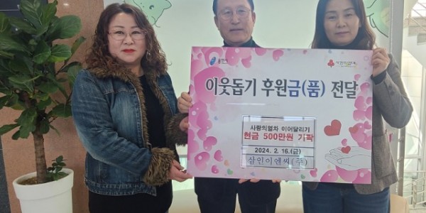 삼인이엔씨(주)가 지난 16일 모현읍에 어려운 이웃을 위한 성금 500만원을 기탁했다..jpg