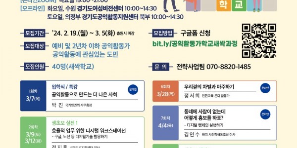 [첨부자료]+경기도공익활동지원센터，+공익활동가+양성을+위한+새싹과정+모집.jpg