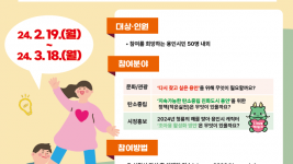 2. 2024년 시민과 용인특례시가 함께 만드는 협치참여단 모집 포스터.png