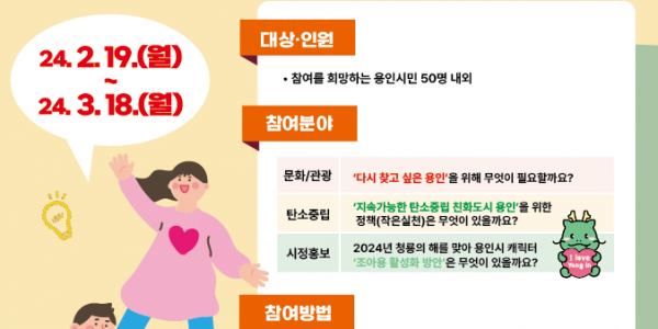 2. 2024년 시민과 용인특례시가 함께 만드는 협치참여단 모집 포스터.png