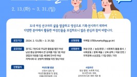 사진+3.+2024년+경기도+여성인물(활동가)+추천+공모+홍보+포스터.jpg