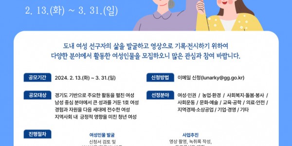 사진+3.+2024년+경기도+여성인물(활동가)+추천+공모+홍보+포스터.jpg