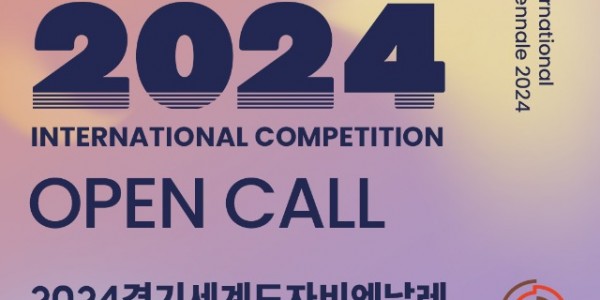 (사진자료1)+경기세계도자비엔날레+국제공모전_카드뉴스1.jpg