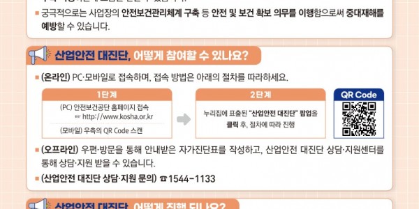 1. 산업안전대진단 홍보 포스터..jpg
