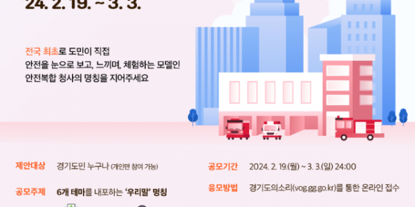 소방안전복합청사+명칭+공모+포스터.png