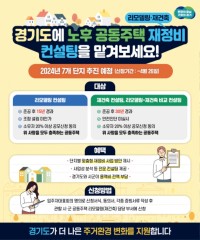 그래픽보도자료_노후+공동주택+재정비+컨설팅.jpg