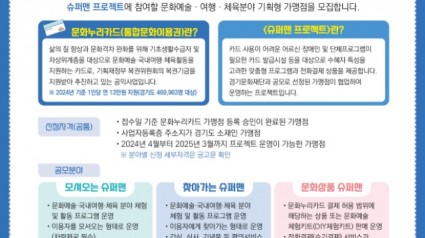 2024~2025년 슈퍼맨 프로젝트 공모 포스터.jpg