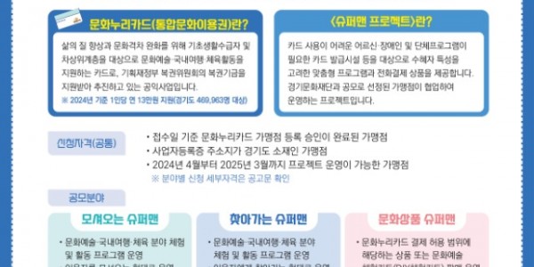 2024~2025년 슈퍼맨 프로젝트 공모 포스터.jpg