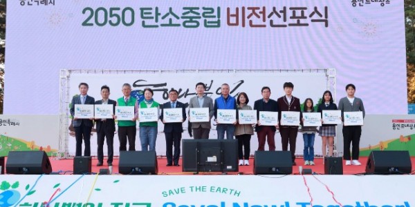 2. 지난해 10월 열린 탄소중립 가을 피크닉에서 이상일 용인특례시장(왼쪽에서 여섯째)을 비롯한 내빈들이 탄소중립 선언을 하고 있다..jpg